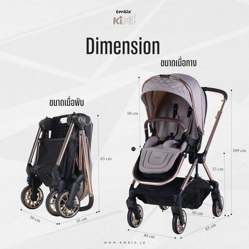 รถเข็นเด็กแบบเข็นได้สองทิศทาง EMBIX รุ่น KIMI ใช้ได้ตั้งแต่เเรกเกิด สีครีม